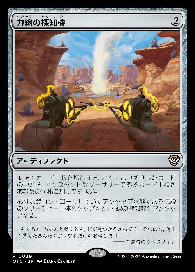 力線の探知機