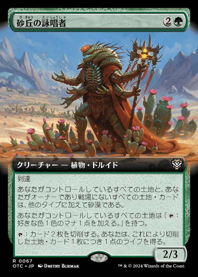 砂丘の詠唱者