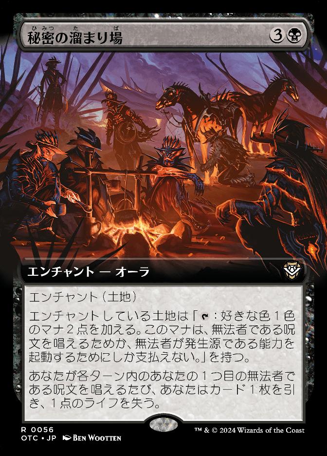 秘密の溜まり場