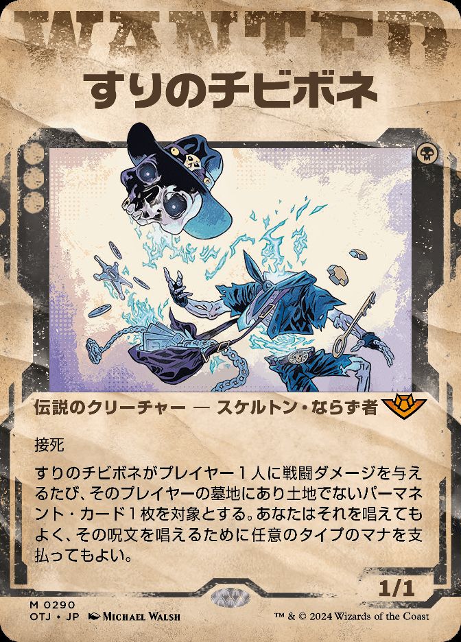 すりのチビボネ