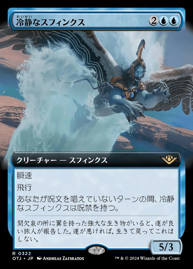 冷静なスフィンクス