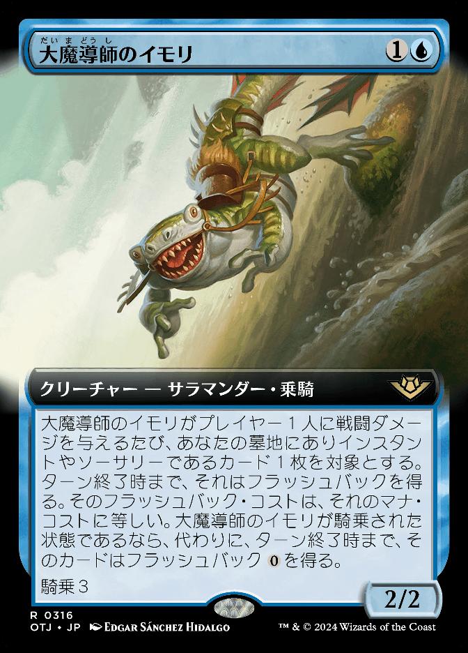 大魔導師のイモリ