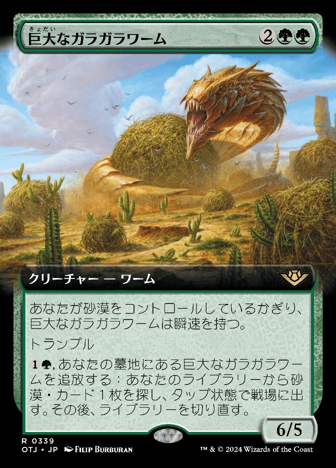 巨大なガラガラワーム