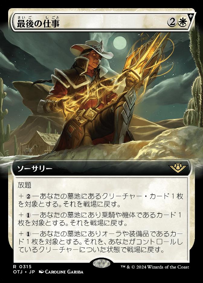 最後の仕事