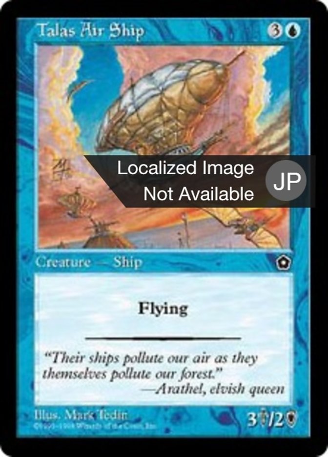 タラスの飛行船
