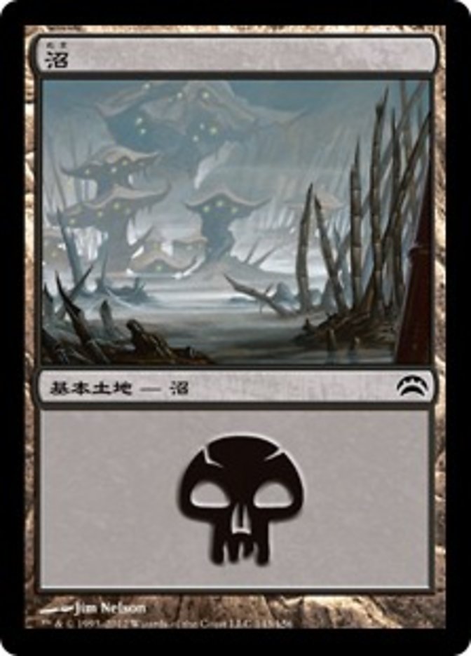 沼