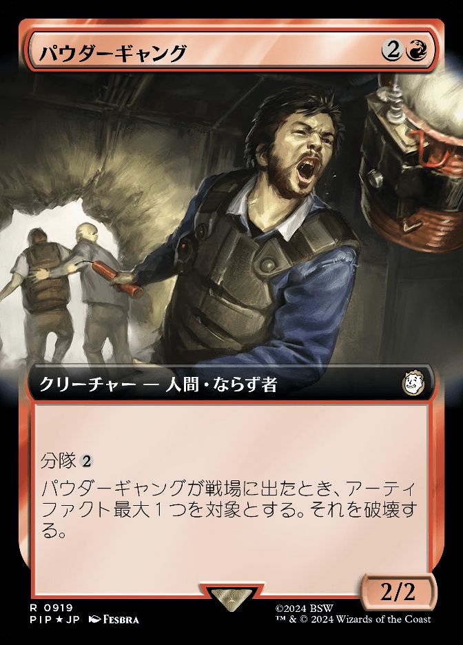 パウダーギャング
