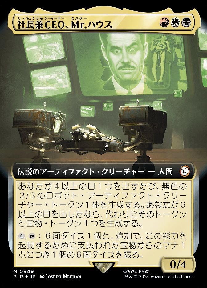 社長兼CEO、Mr.ハウス