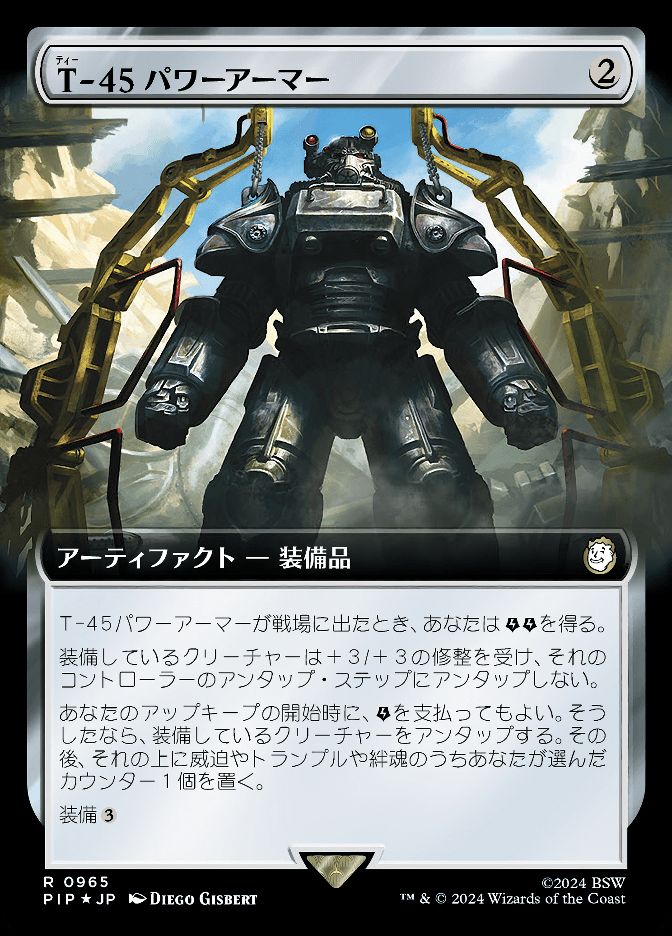 T-45パワーアーマー