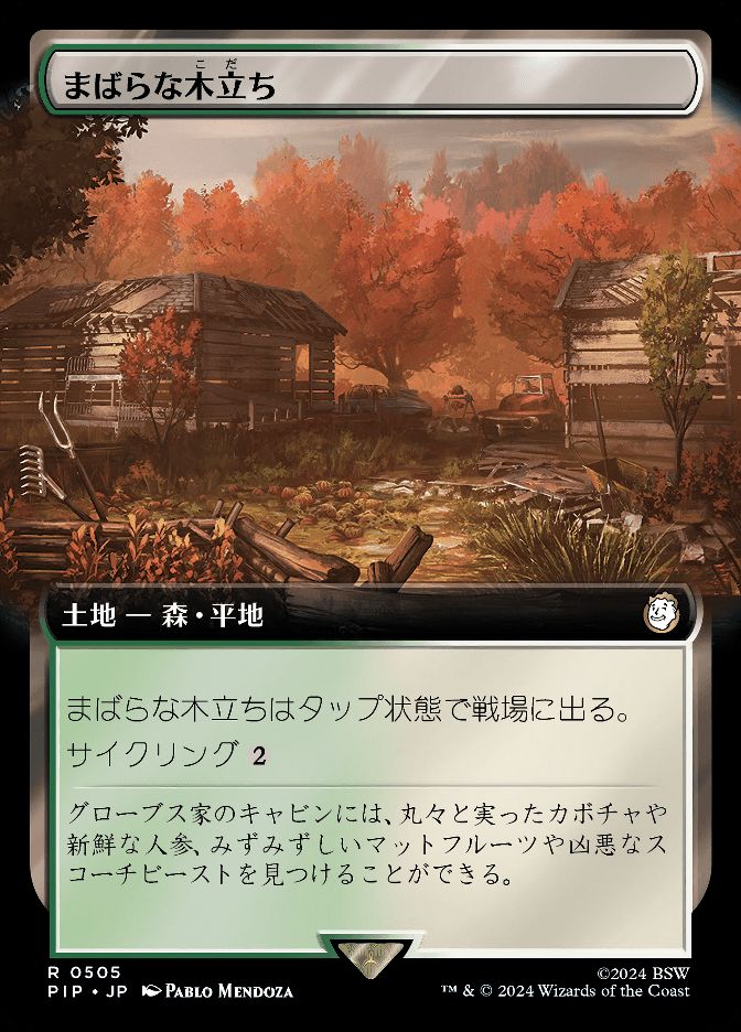 まばらな木立ち