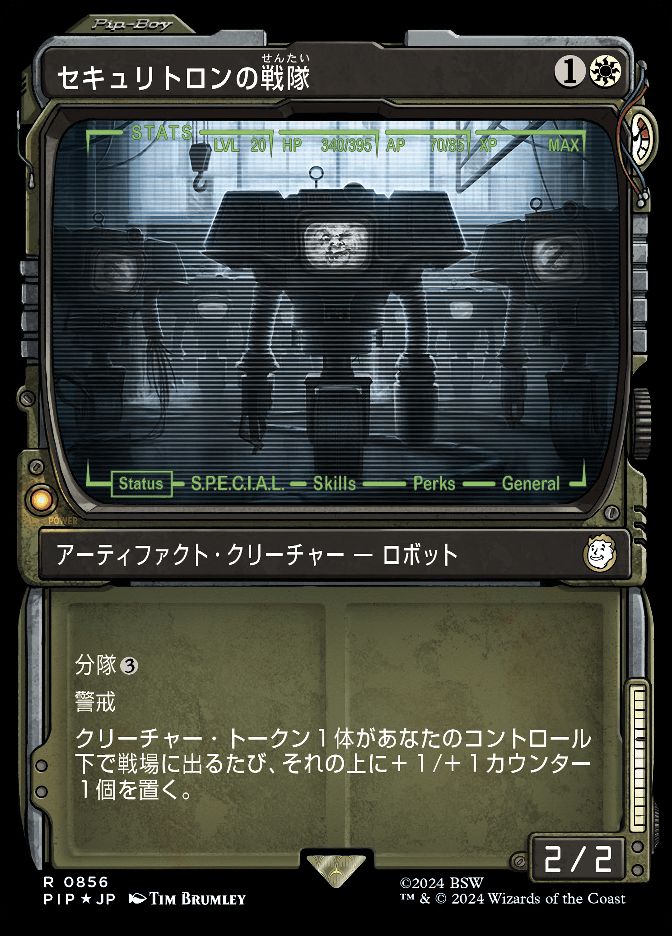 セキュリトロンの戦隊