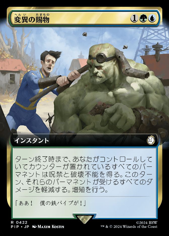 変異の賜物