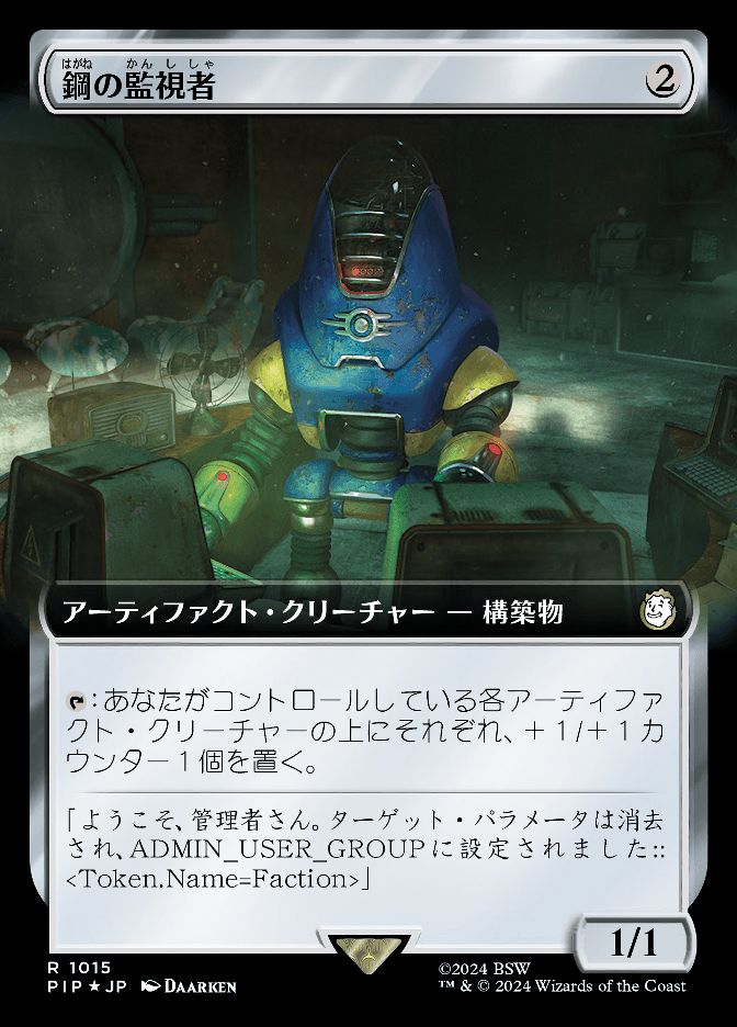 鋼の監視者
