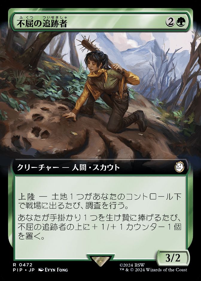 不屈の追跡者