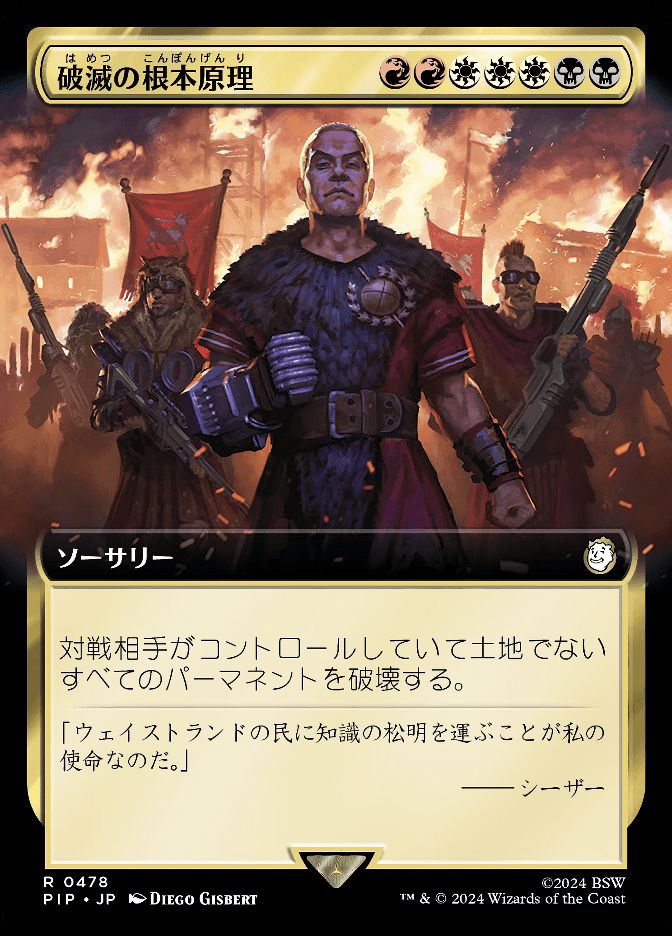 破滅の根本原理
