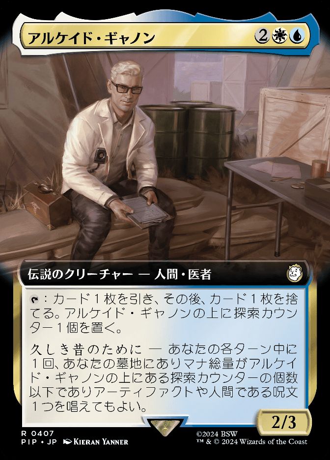 アルケイド・ギャノン