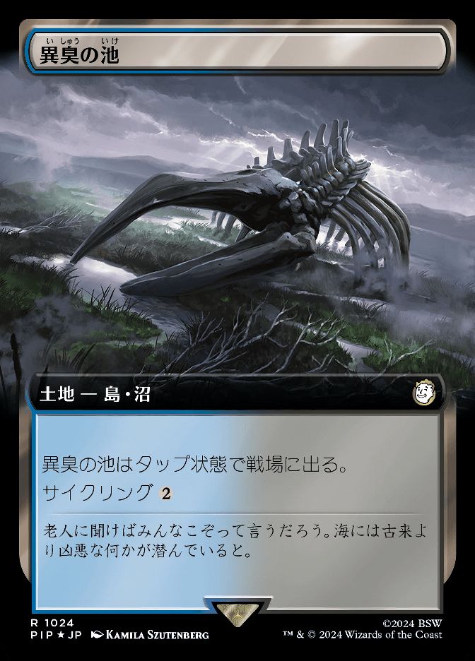 異臭の池