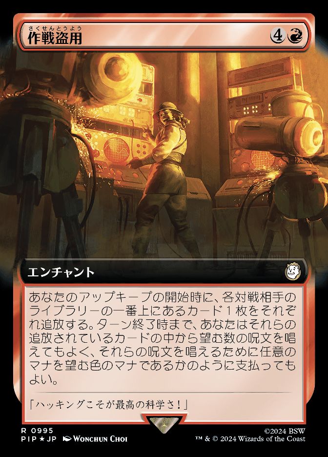 作戦盗用