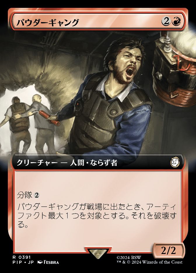 パウダーギャング