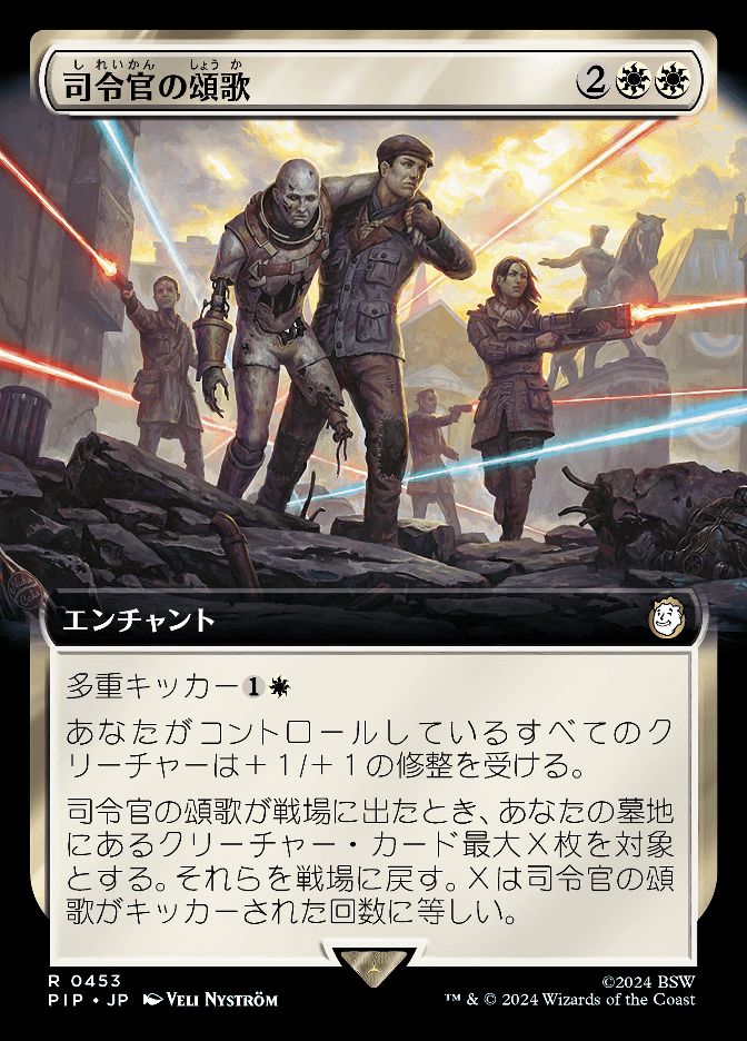 司令官の頌歌