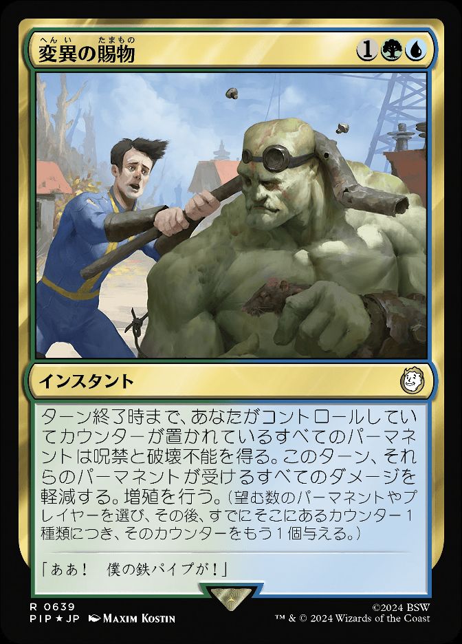 変異の賜物