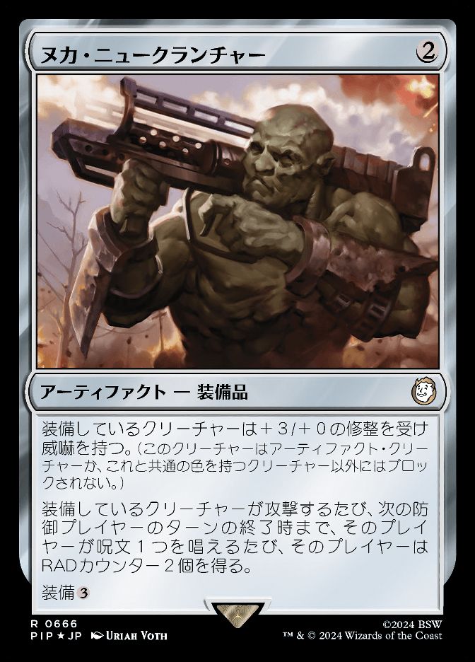 ヌカ・ニュークランチャー