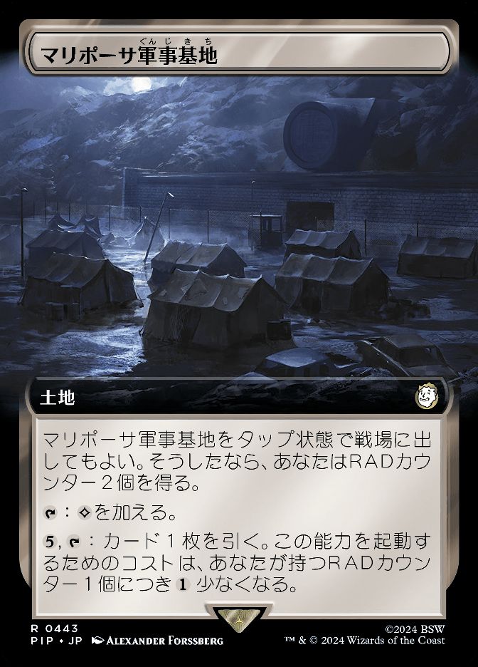 マリポーサ軍事基地
