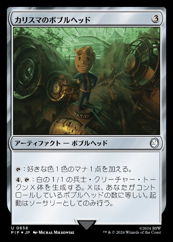 カリスマのボブルヘッド