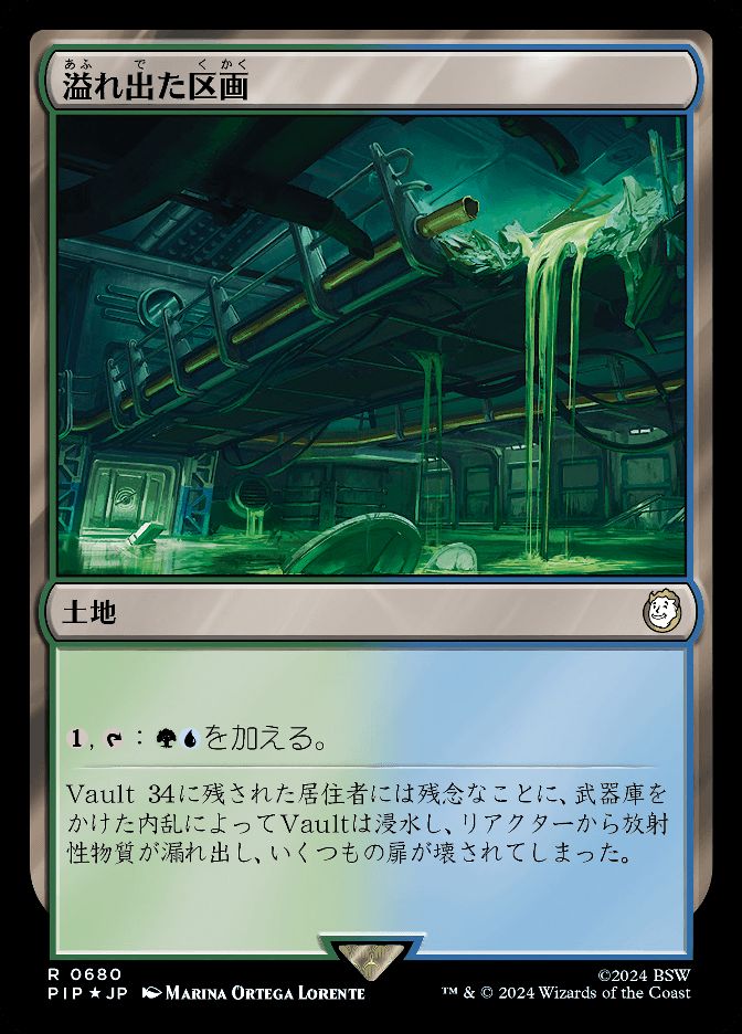 溢れ出た区画