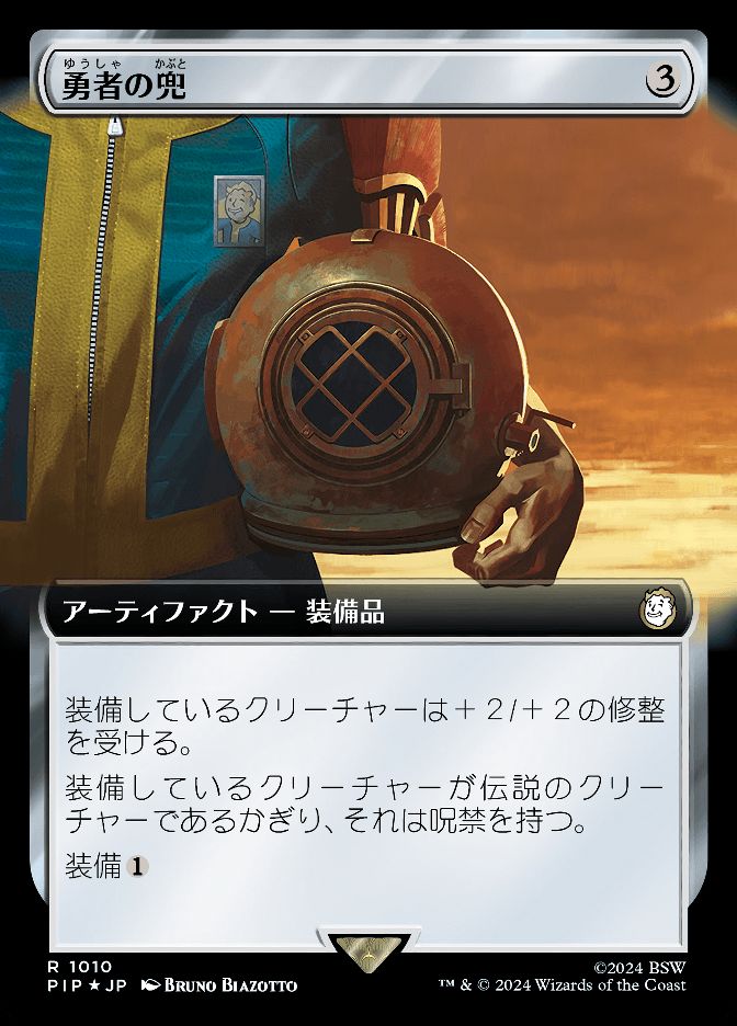 勇者の兜