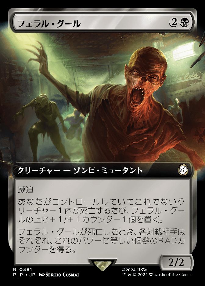 フェラル・グール