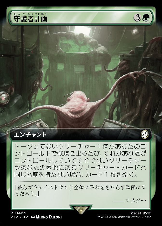守護者計画