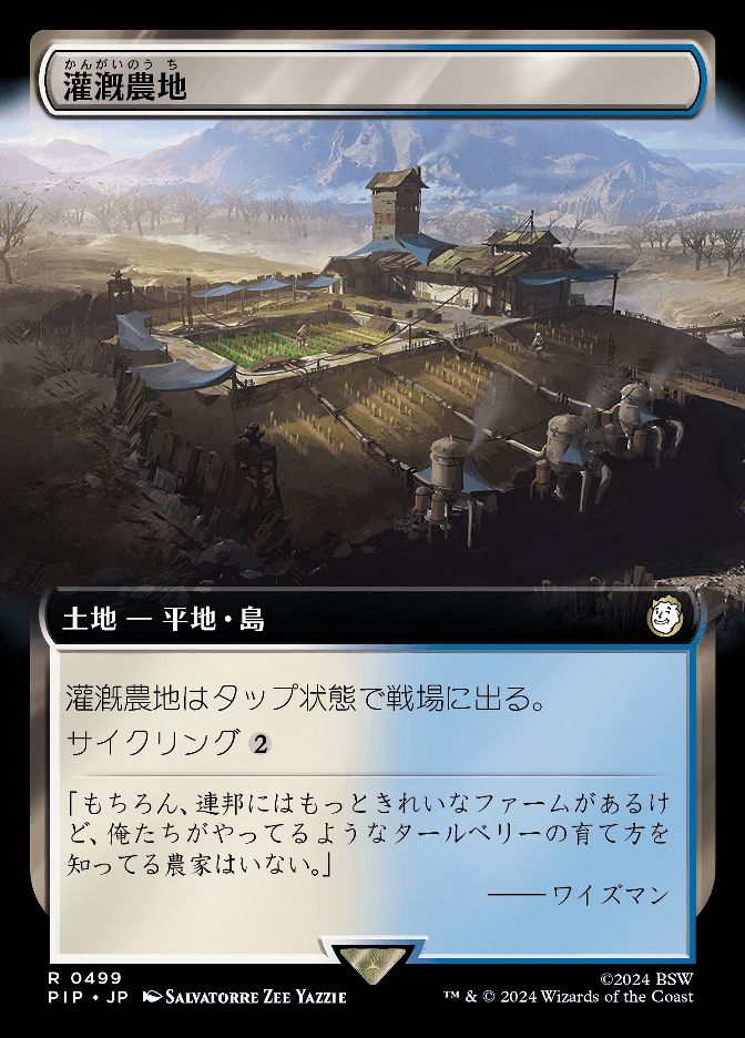 灌漑農地