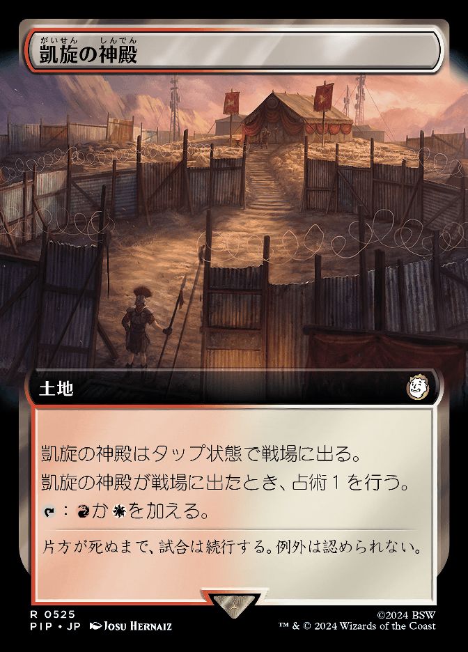凱旋の神殿