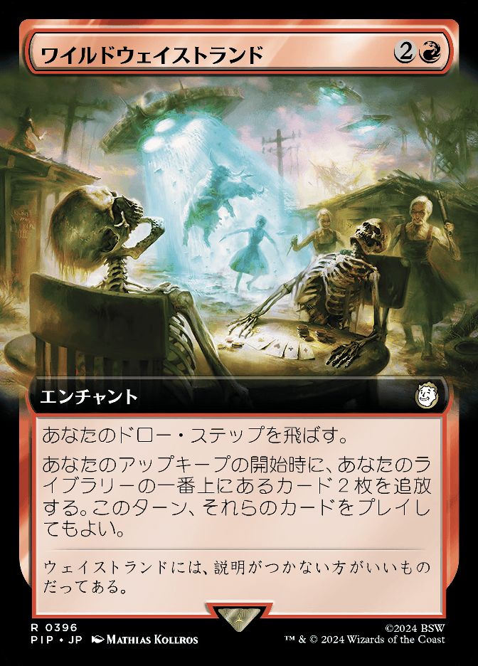 ワイルドウェイストランド