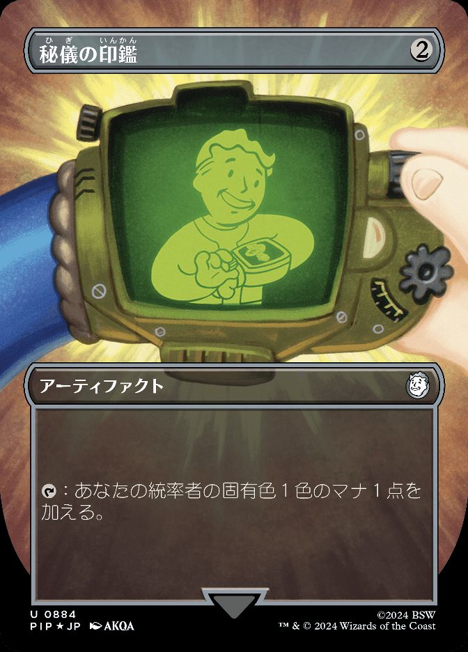 秘儀の印鑑