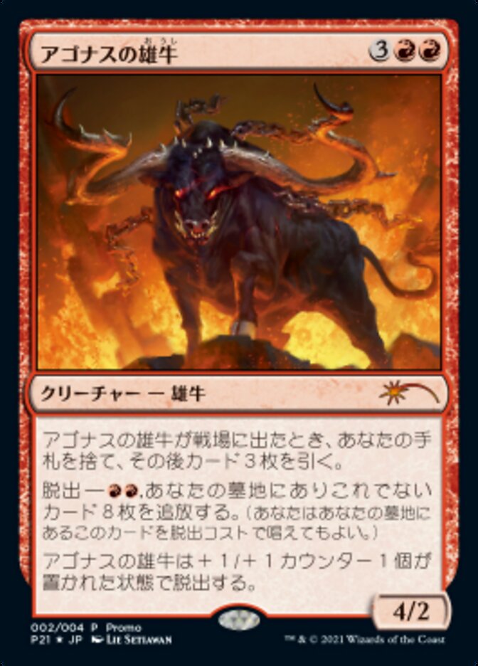 Ox of Agonas
