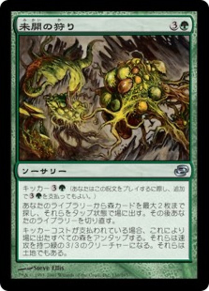 未開の狩り