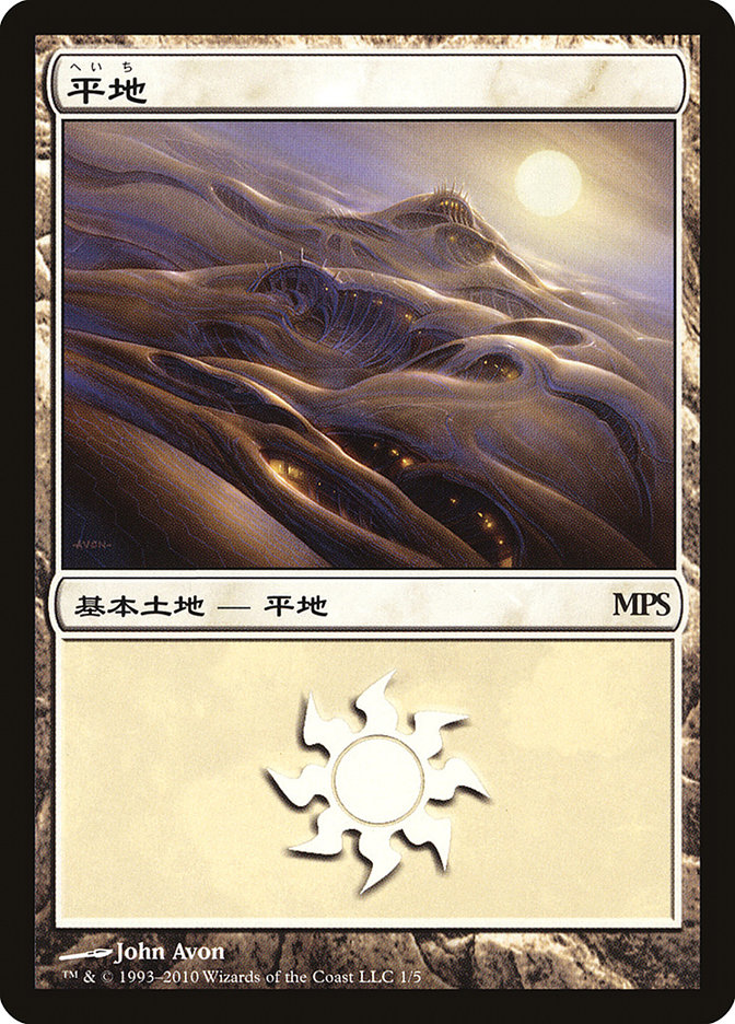 平地