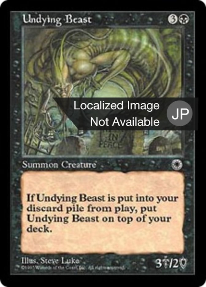 死せざる魔獣