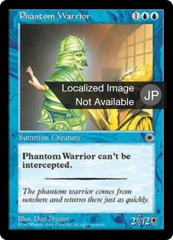 幻影の戦士