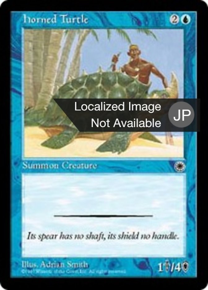 角海亀