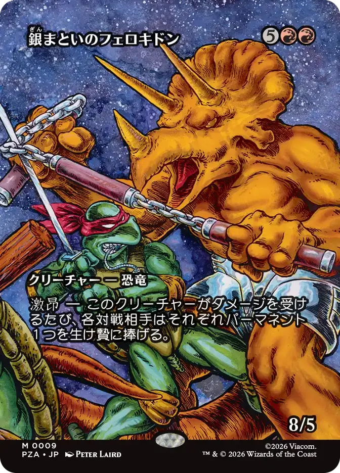 銀まといのフェロキドン