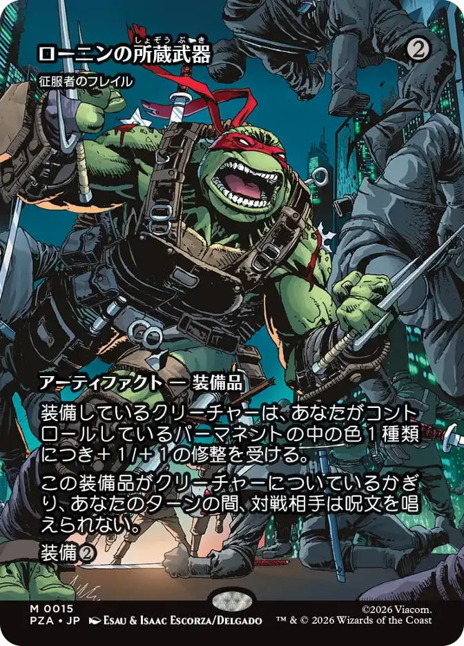 征服者のフレイル