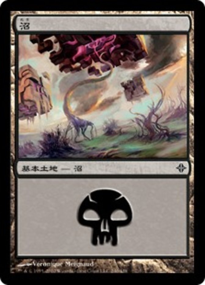 沼