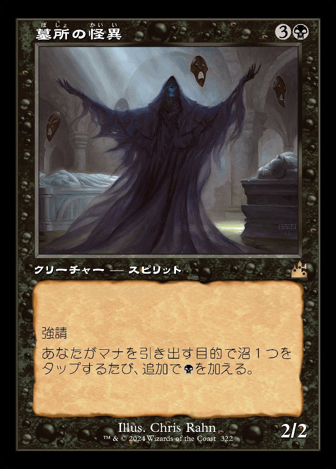 墓所の怪異