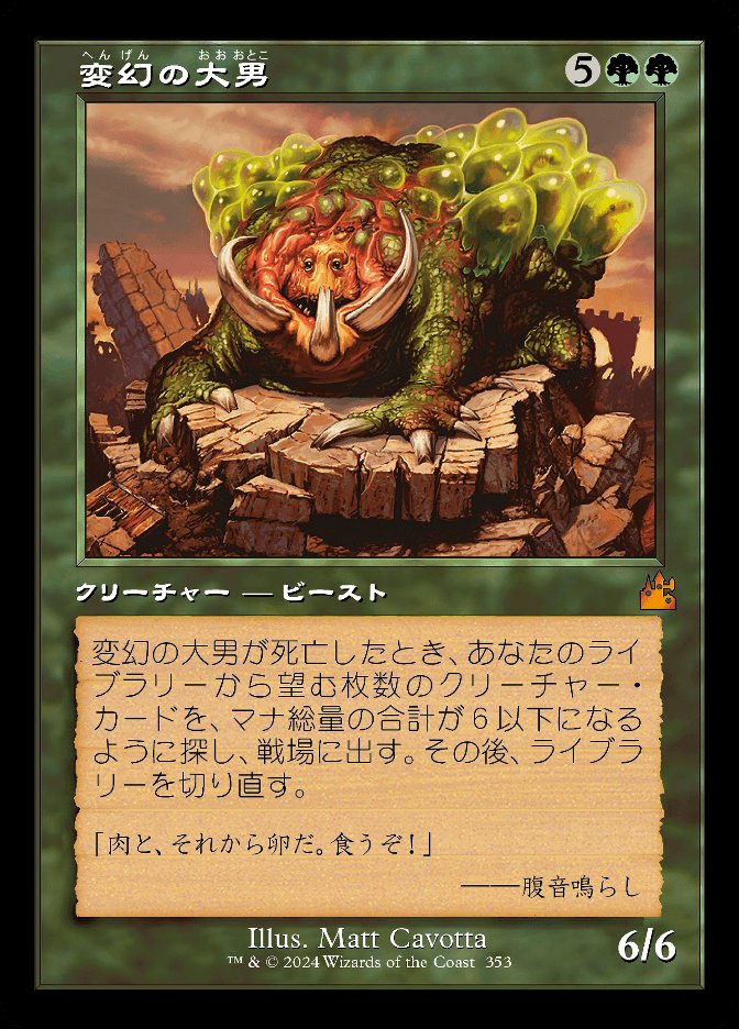 変幻の大男