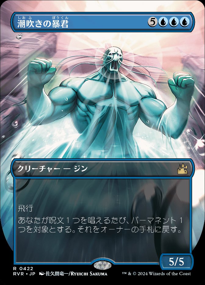 潮吹きの暴君