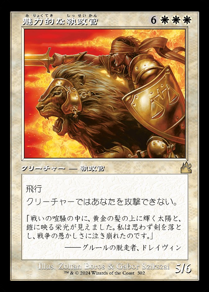 魅力的な執政官