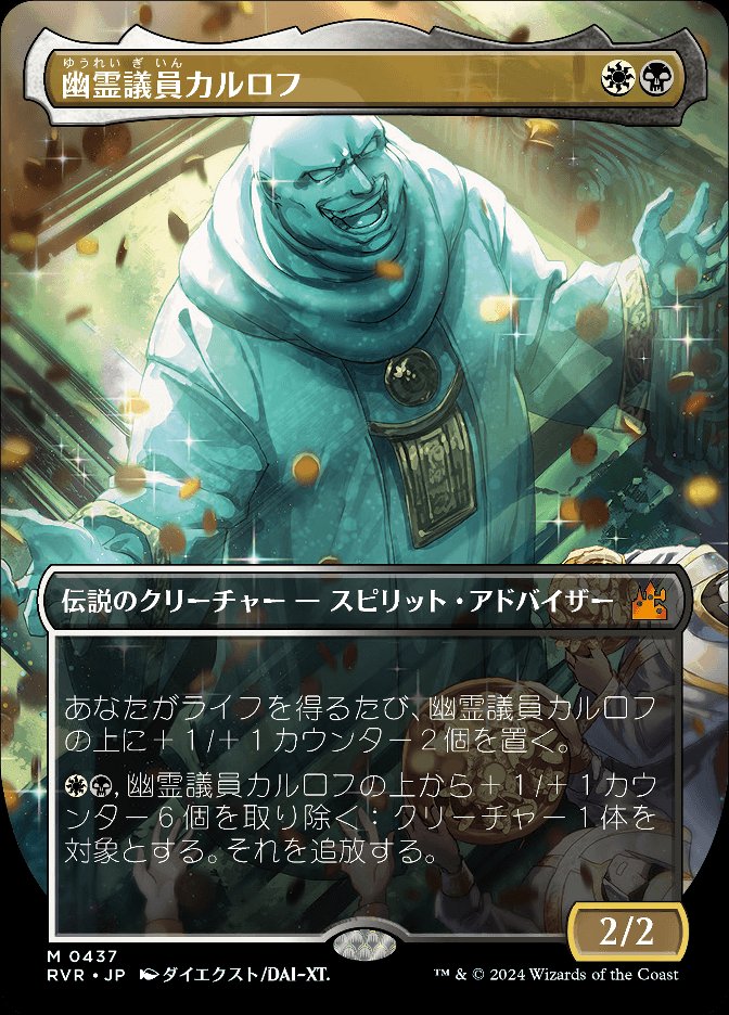 幽霊議員カルロフ